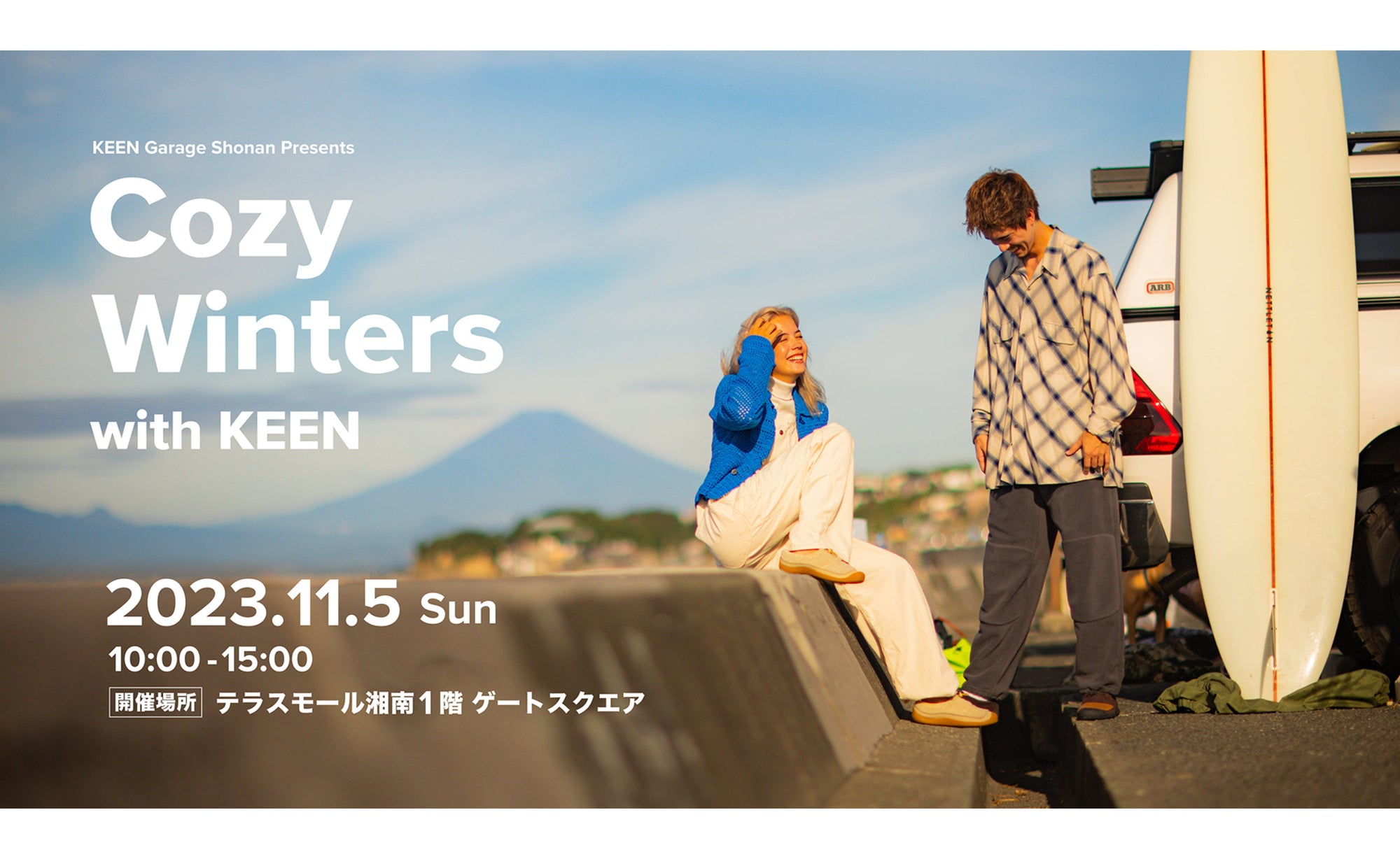 KEEN主催のイベント＜Cozy Winters with KEEN＞をテラスモール湘南で開催！ 開催日：2023 年11月5日（日）