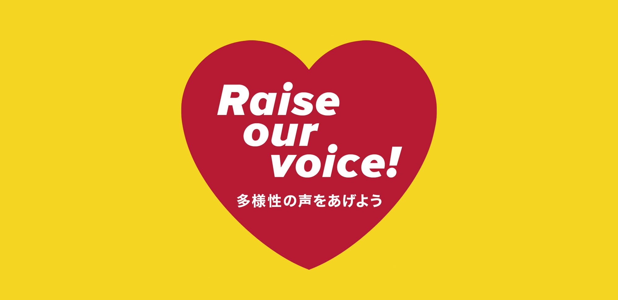 ストーリー画像-RAISE OUR VOICE!多様性の声をあげよう